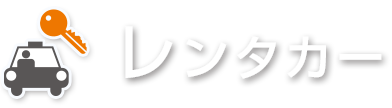 キズ・ヘコミ・修理